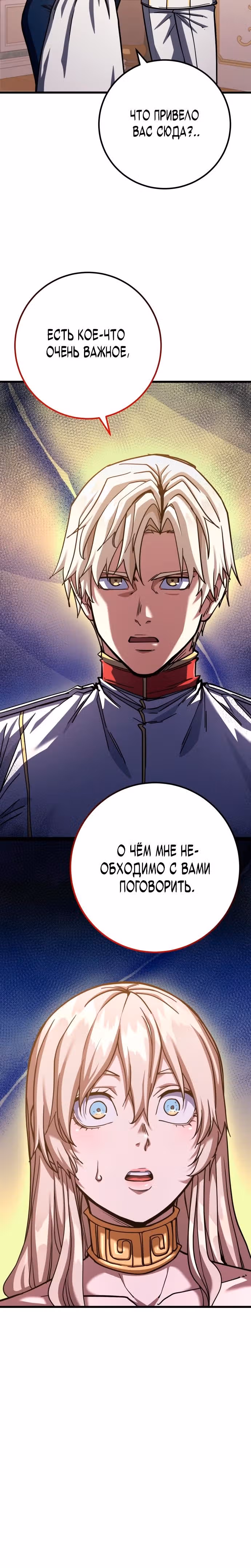 Герой молота — Том 1 · Глава 65, страница 37