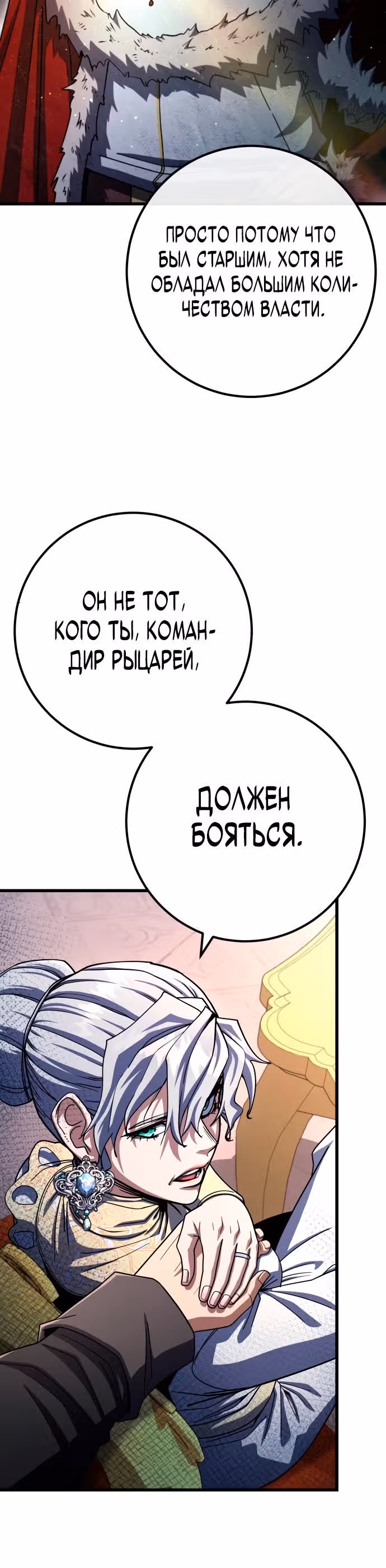 Герой молота — Том 1 · Глава 65, страница 5