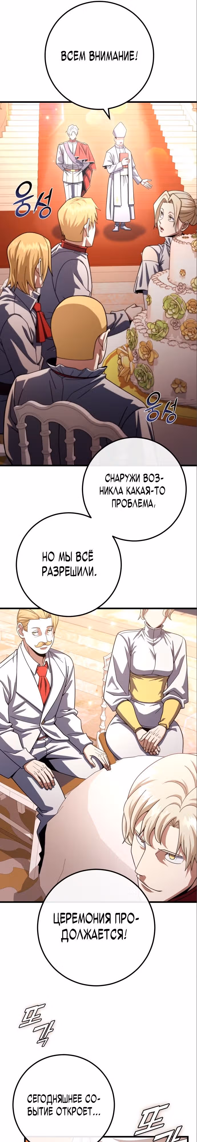 Герой молота — Том 1 · Глава 67, страница 11