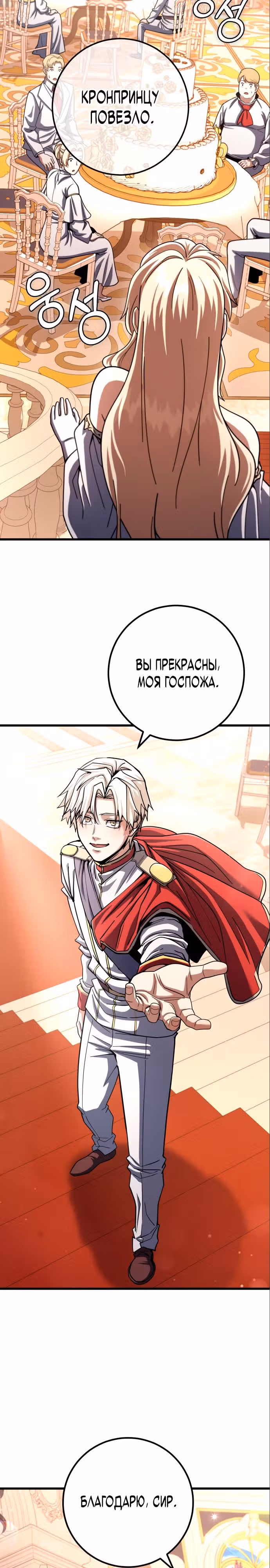 Герой молота — Том 1 · Глава 67, страница 13