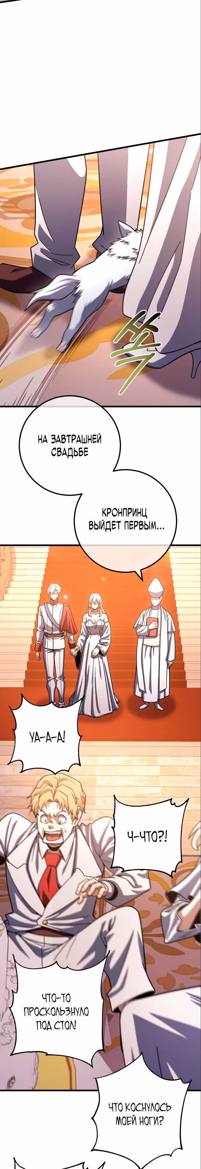 Герой молота — Том 1 · Глава 67, страница 22