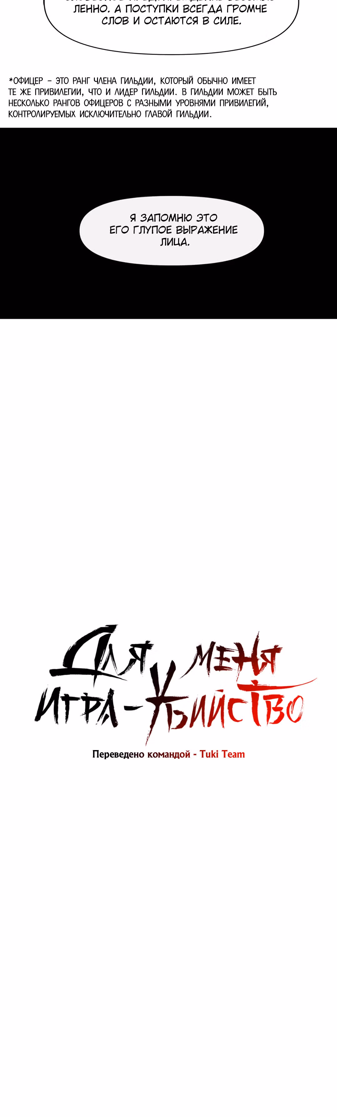 Для меня игра - убийство — Том 1 · Глава 10, страница 5