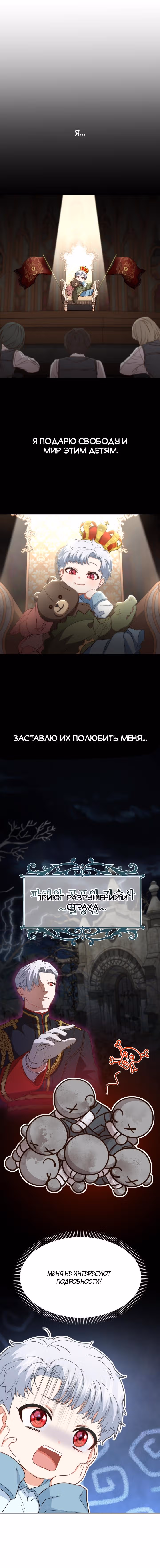 Как выжить будучи ребенком дьявола — Том 1 · Глава 16, страница 7