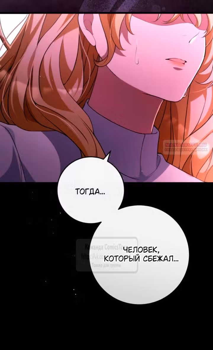 Варварское предложение — Том 1 · Глава 54, страница 30