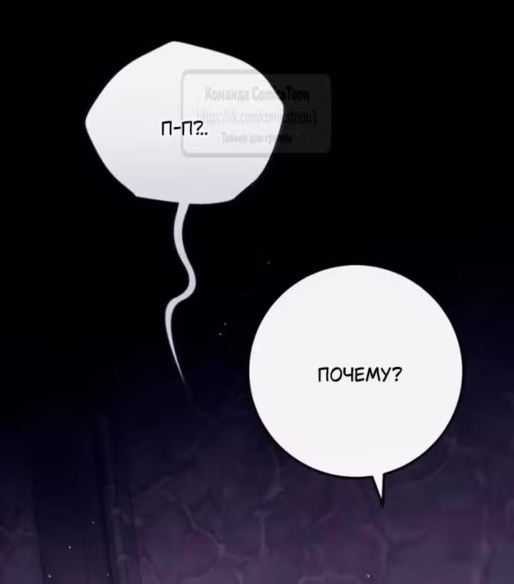 Варварское предложение — Том 1 · Глава 54, страница 48