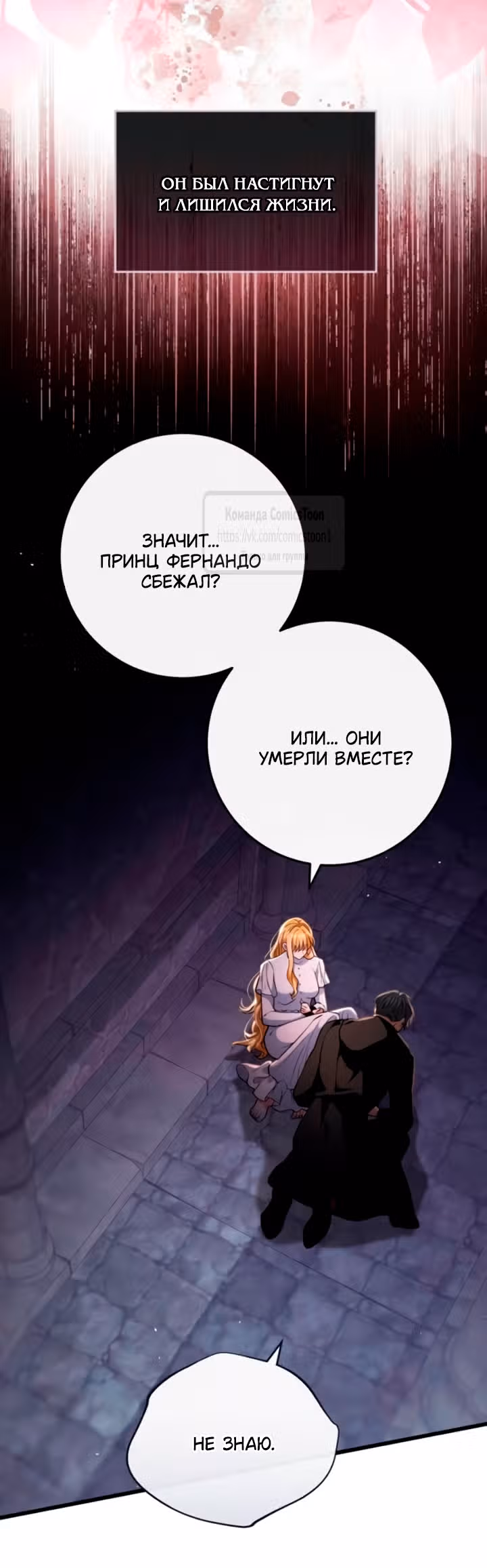 Варварское предложение — Том 1 · Глава 54, страница 8