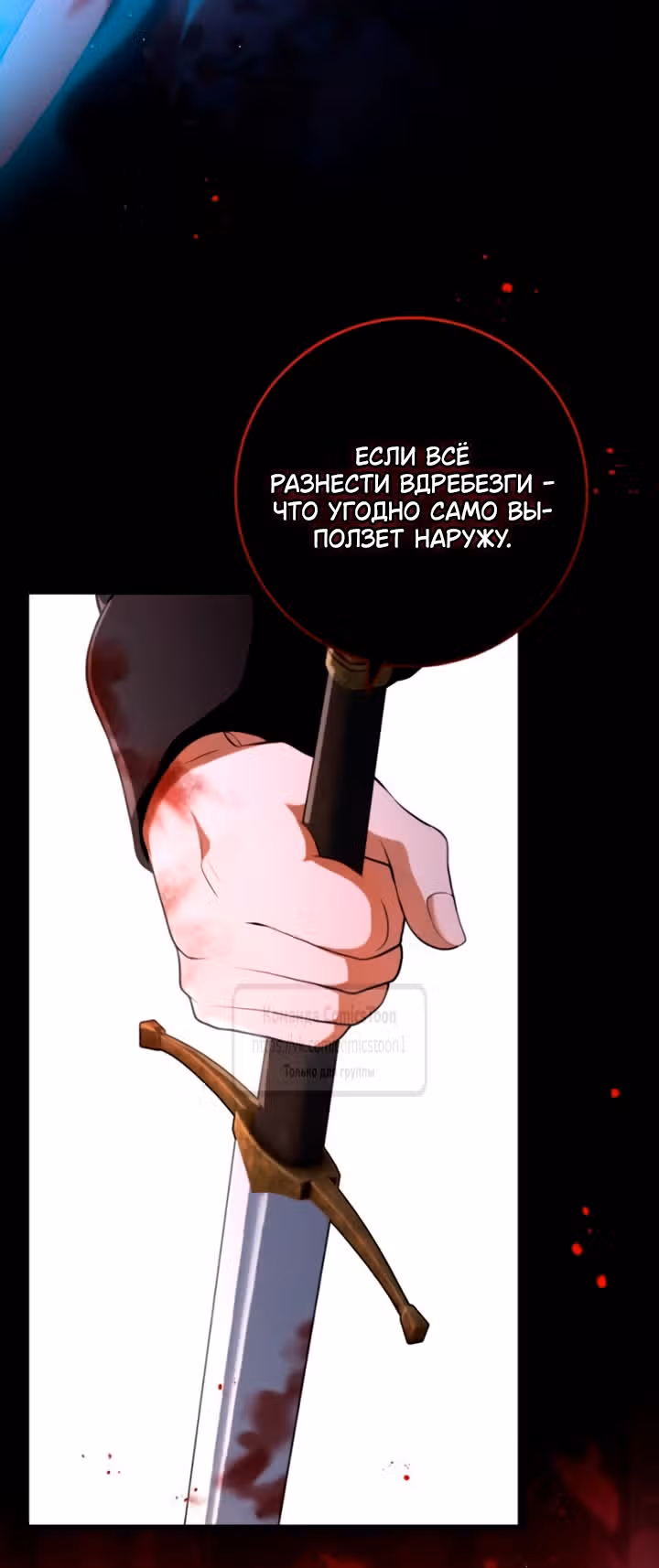 Варварское предложение — Том 1 · Глава 54, страница 71