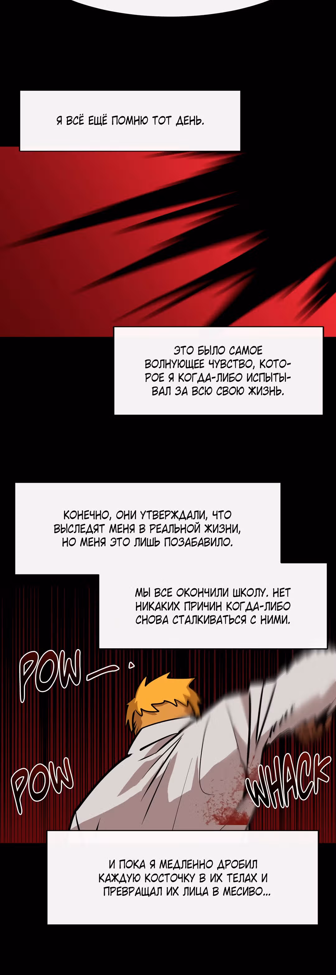 Для меня игра - убийство — Том 1 · Глава 21, страница 6