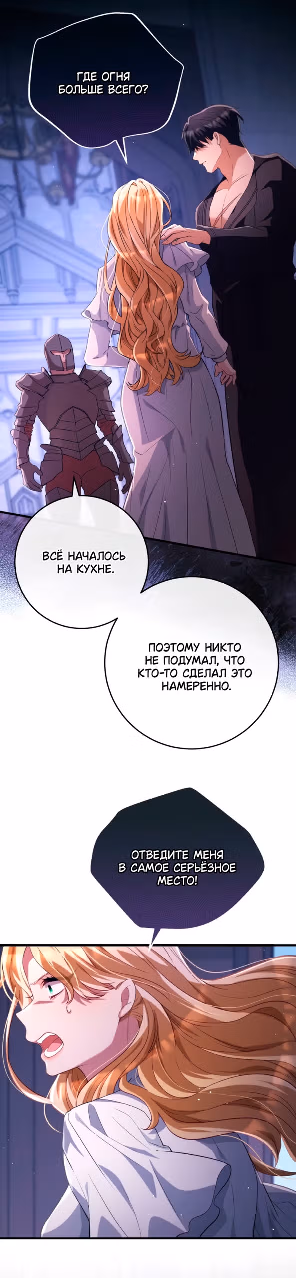 Варварское предложение — Том 1 · Глава 52, страница 12