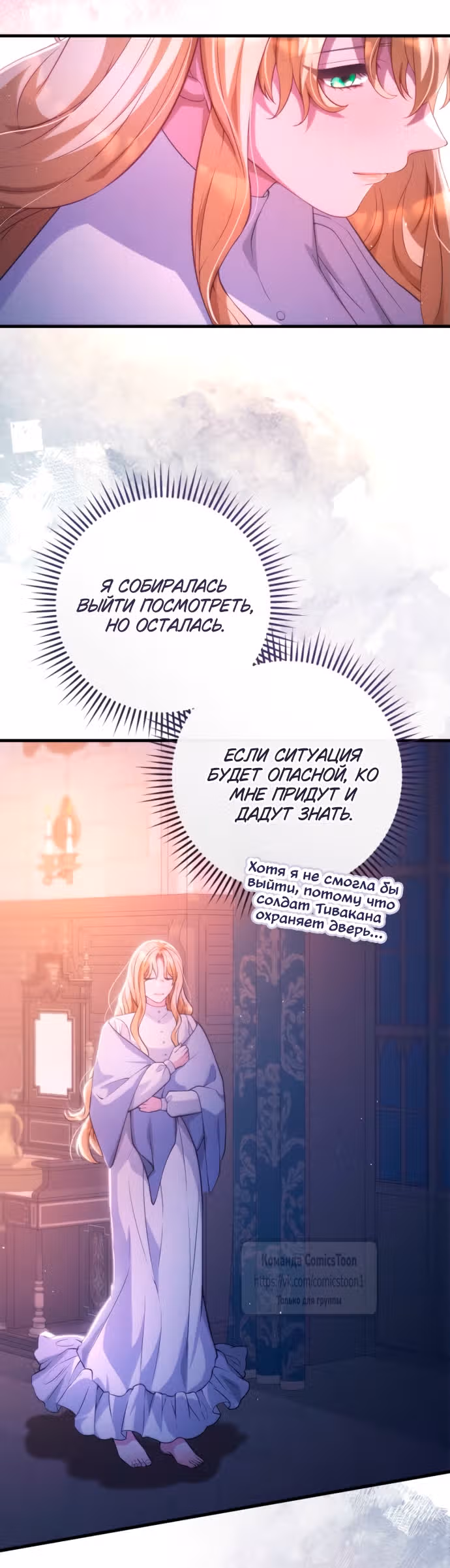 Варварское предложение — Том 1 · Глава 52, страница 32