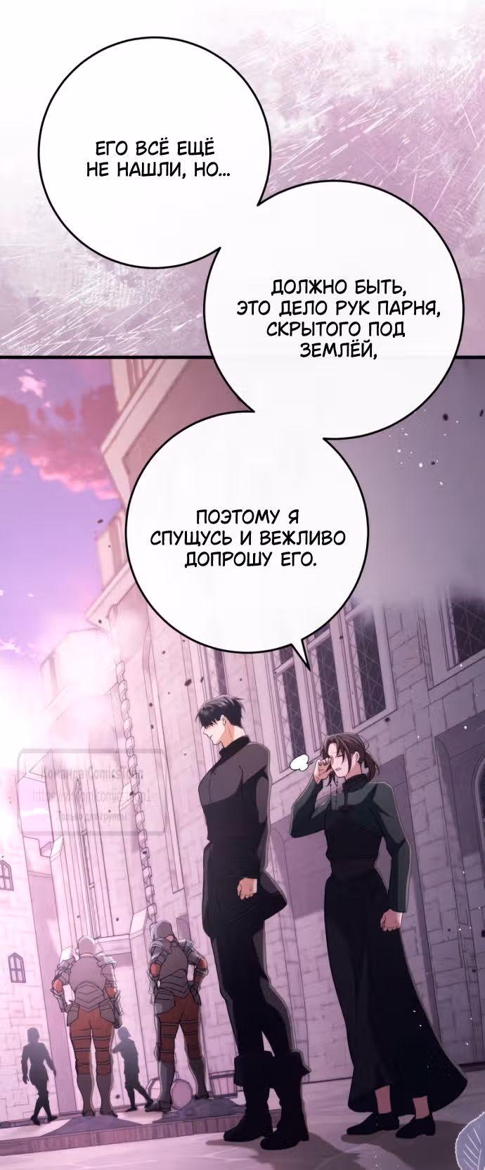 Варварское предложение — Том 1 · Глава 52, страница 43