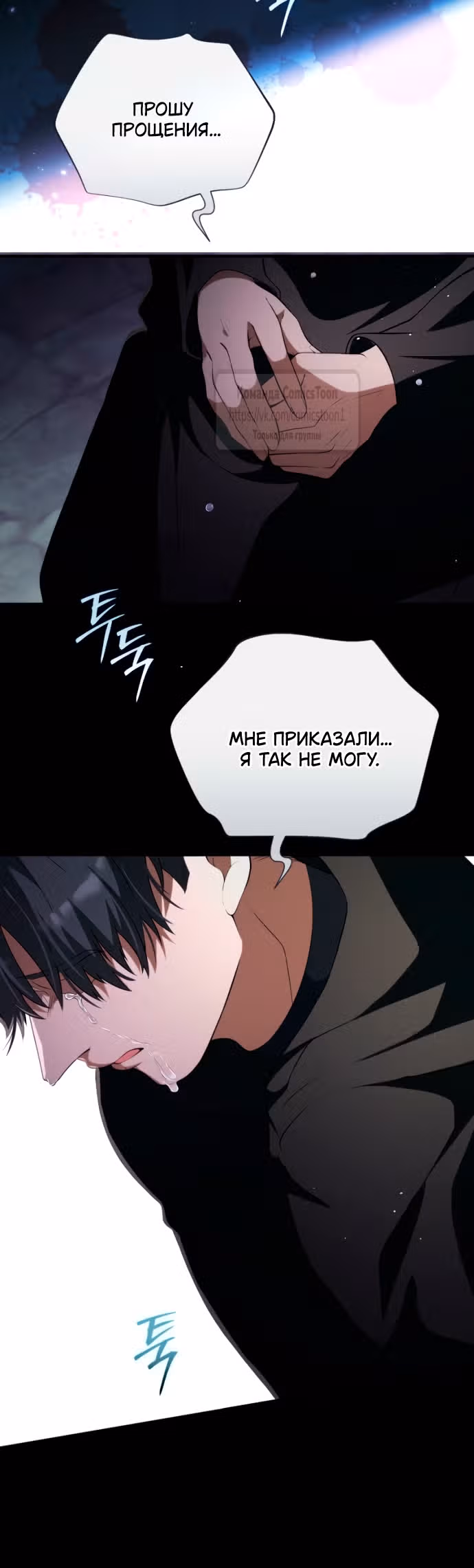 Варварское предложение — Том 1 · Глава 52, страница 53