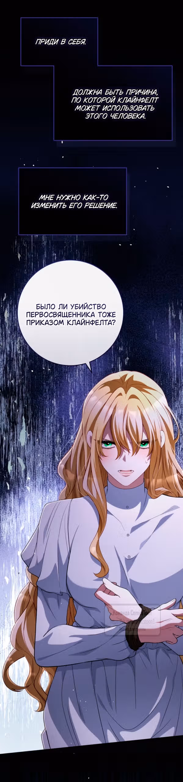 Варварское предложение — Том 1 · Глава 52, страница 56