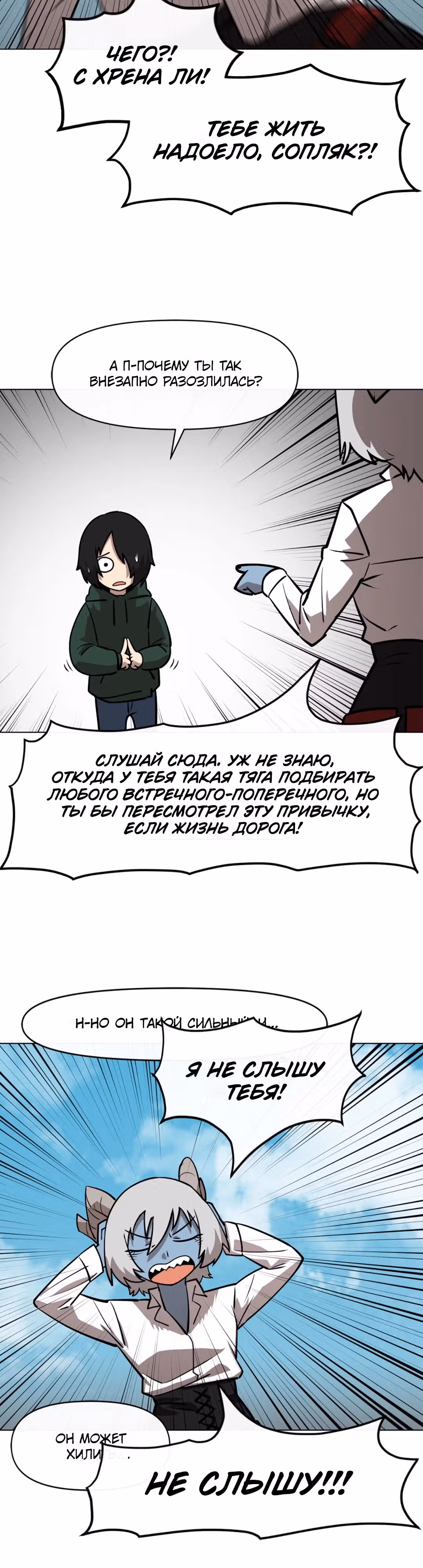 Для меня игра - убийство — Том 1 · Глава 24, страница 12
