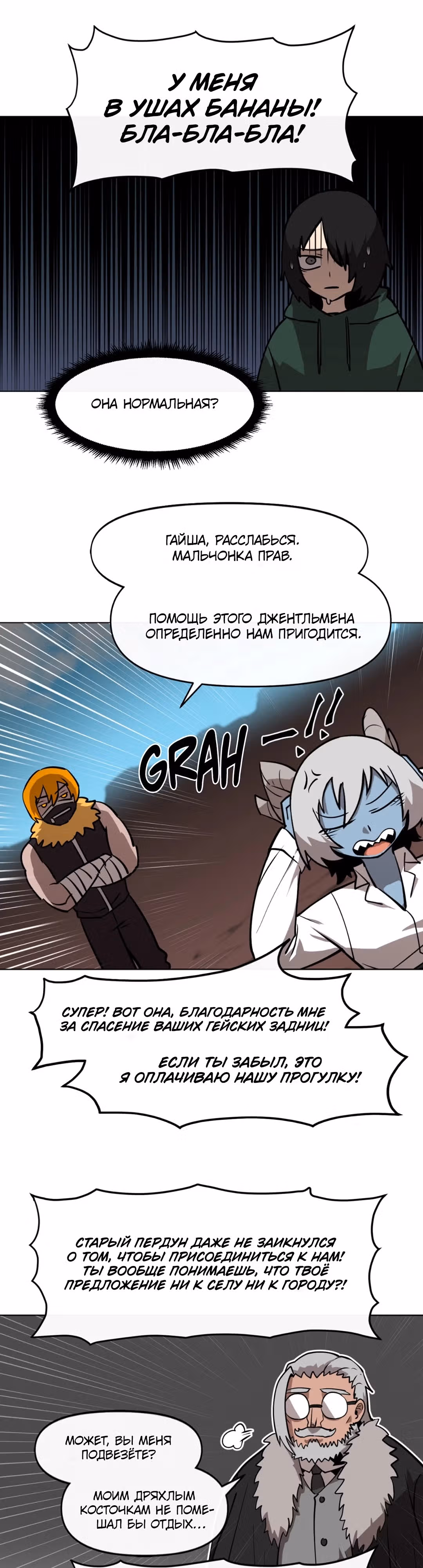 Для меня игра - убийство — Том 1 · Глава 24, страница 13