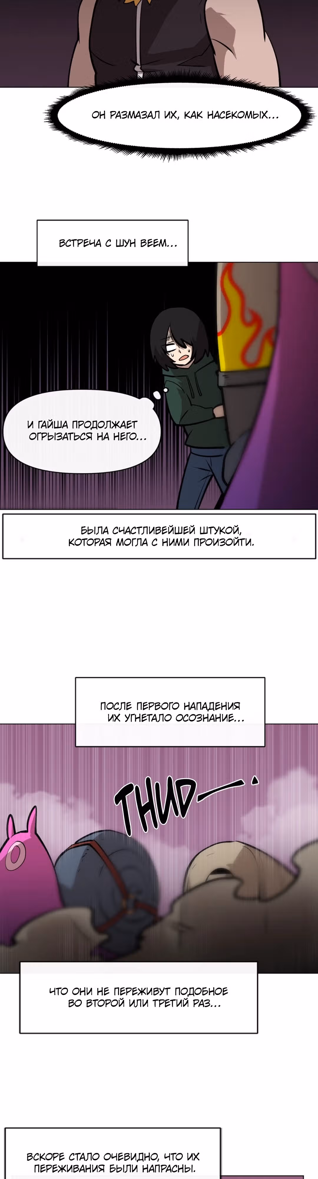 Для меня игра - убийство — Том 1 · Глава 24, страница 24