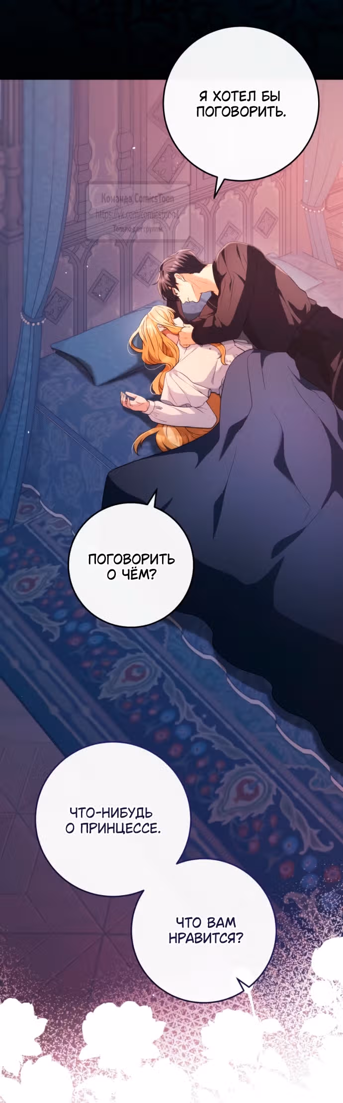 Варварское предложение — Том 1 · Глава 51, страница 12