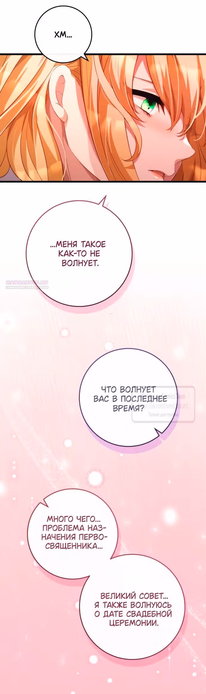 Варварское предложение — Том 1 · Глава 51, страница 14