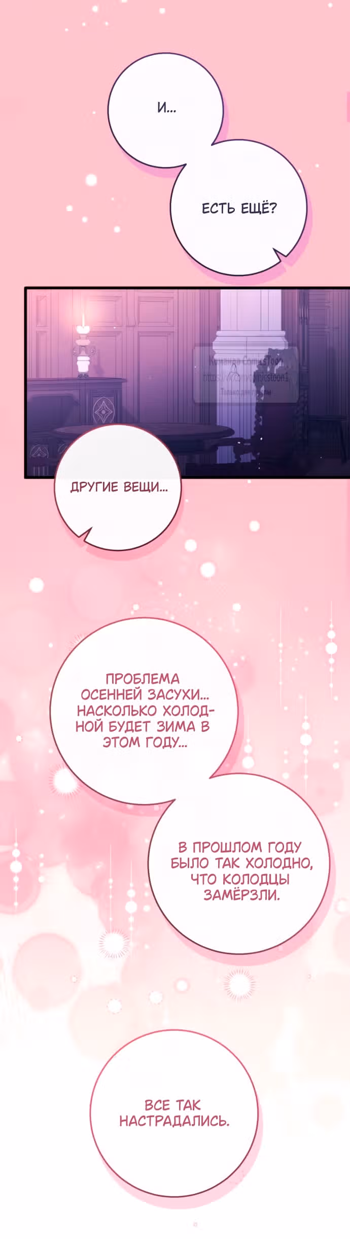 Варварское предложение — Том 1 · Глава 51, страница 15