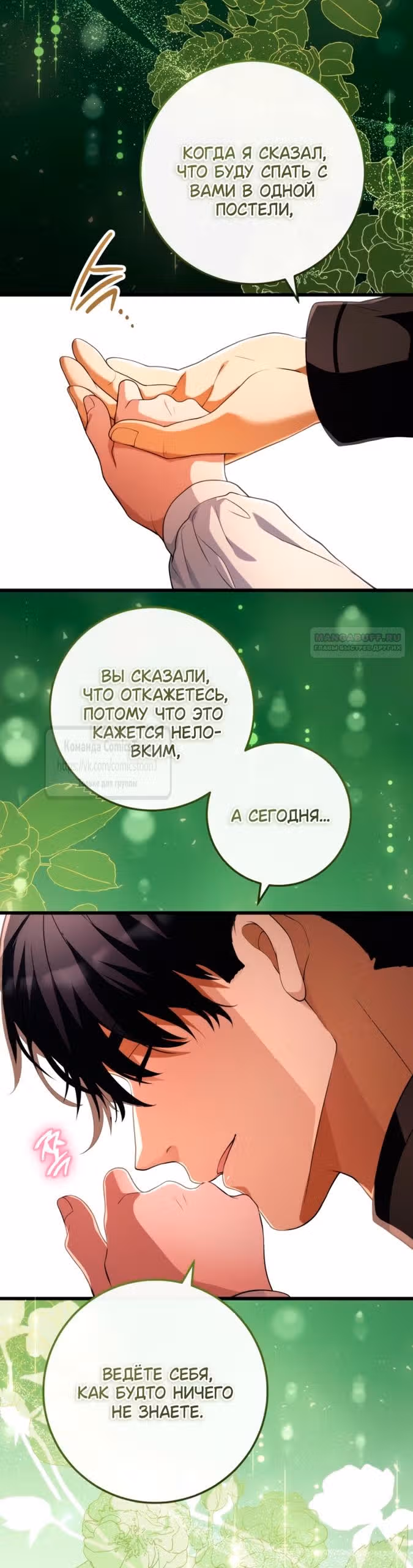 Варварское предложение — Том 1 · Глава 51, страница 22