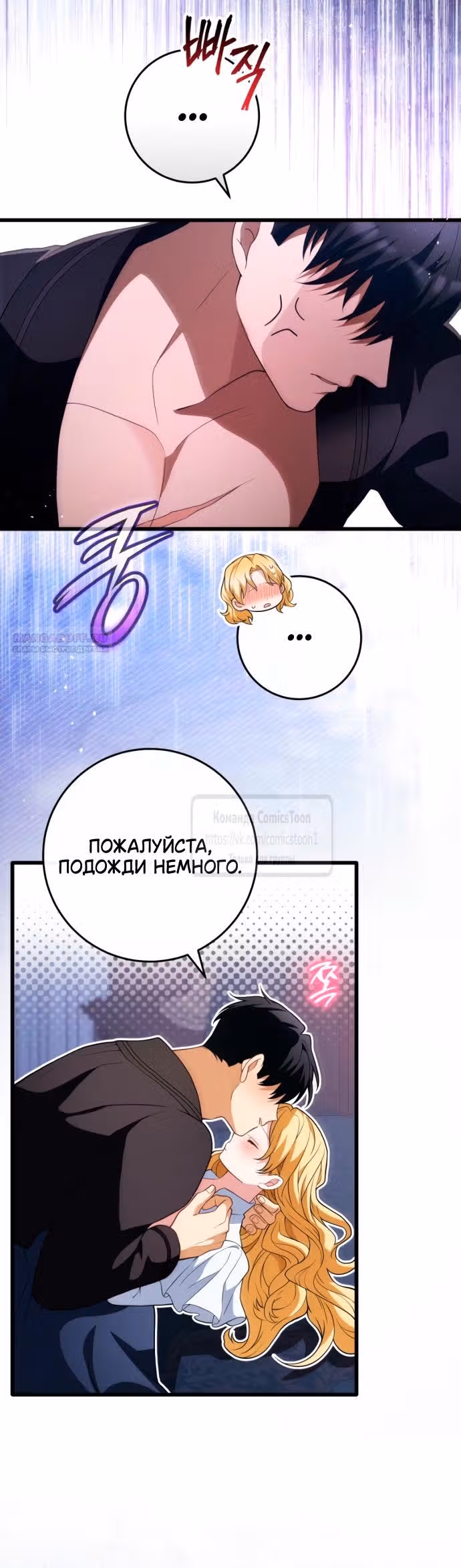 Варварское предложение — Том 1 · Глава 51, страница 50