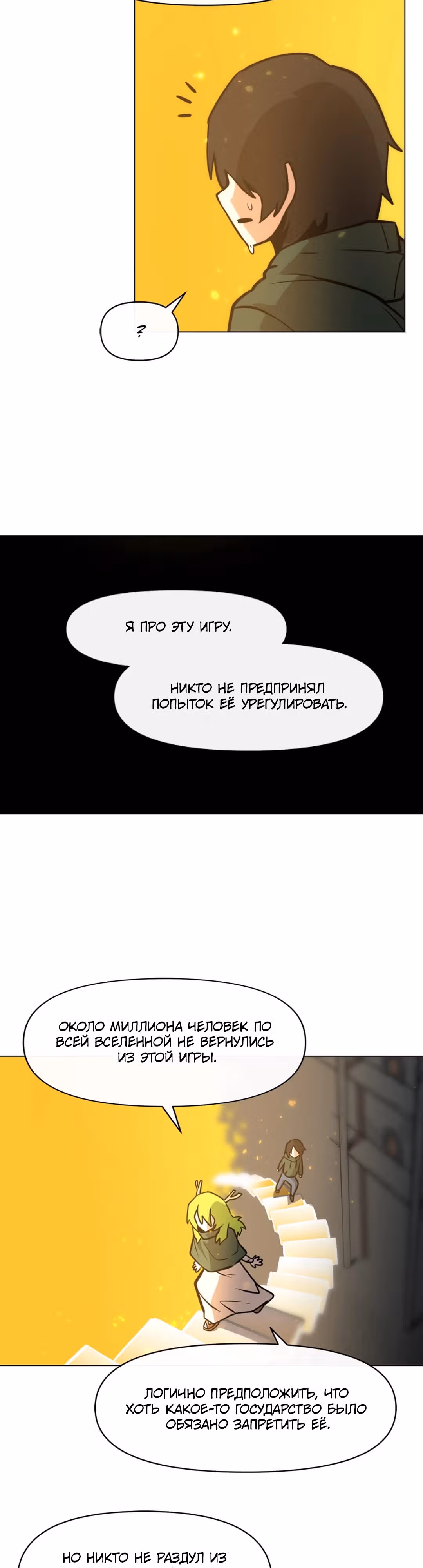 Для меня игра - убийство — Том 1 · Глава 25, страница 34