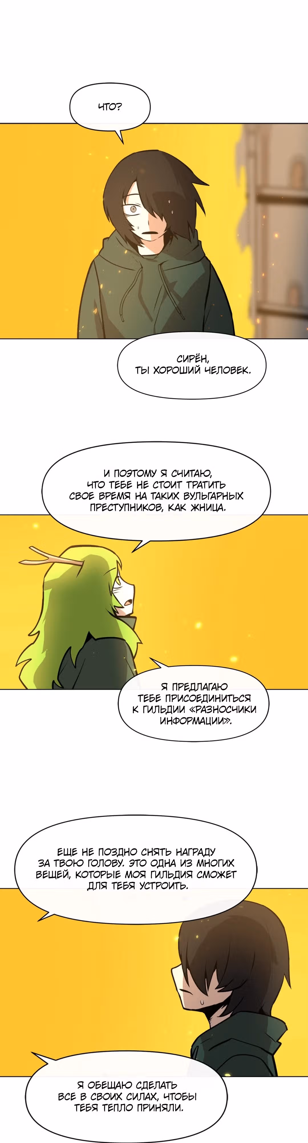 Для меня игра - убийство — Том 1 · Глава 25, страница 36