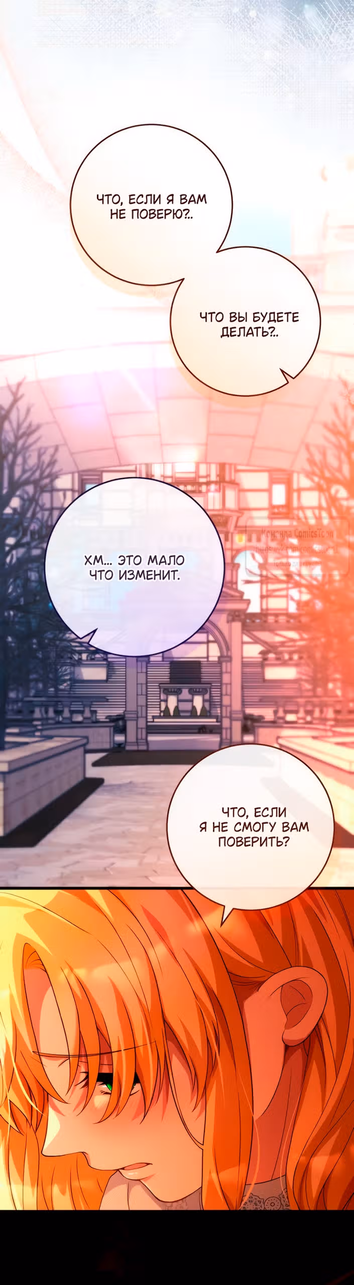 Варварское предложение — Том 1 · Глава 50, страница 23