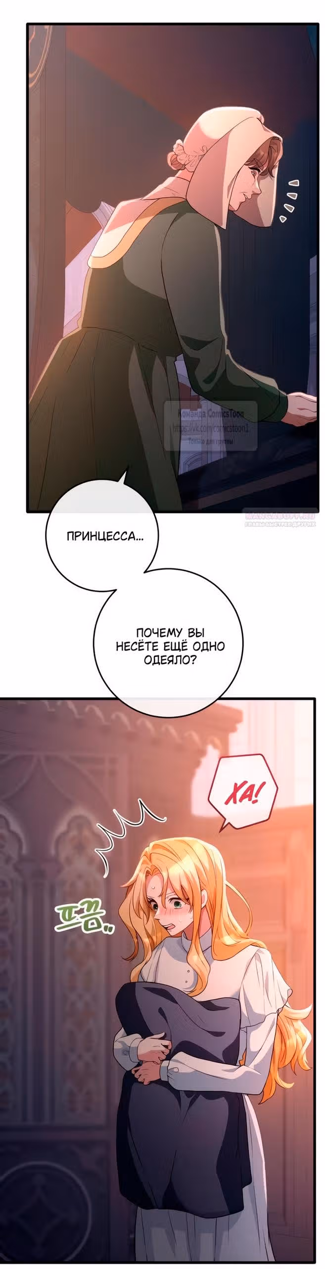 Варварское предложение — Том 1 · Глава 50, страница 34