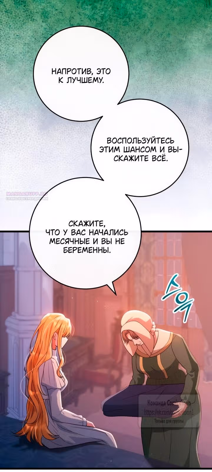 Варварское предложение — Том 1 · Глава 50, страница 46