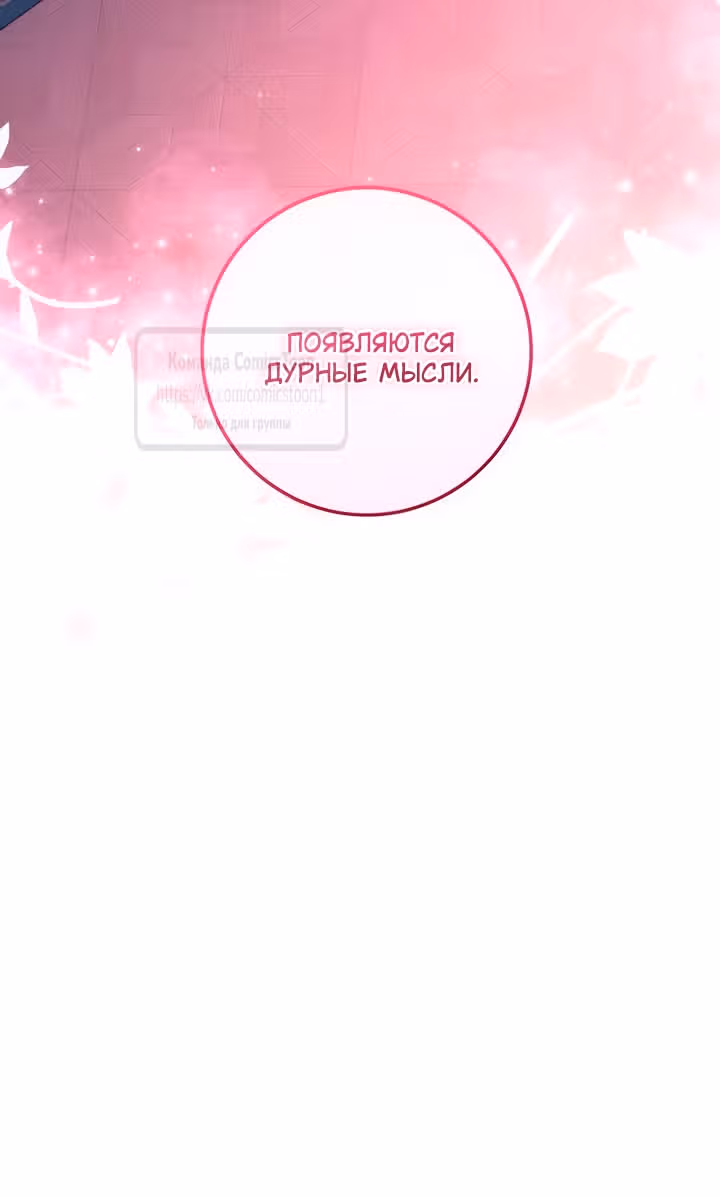 Варварское предложение — Том 1 · Глава 50, страница 72