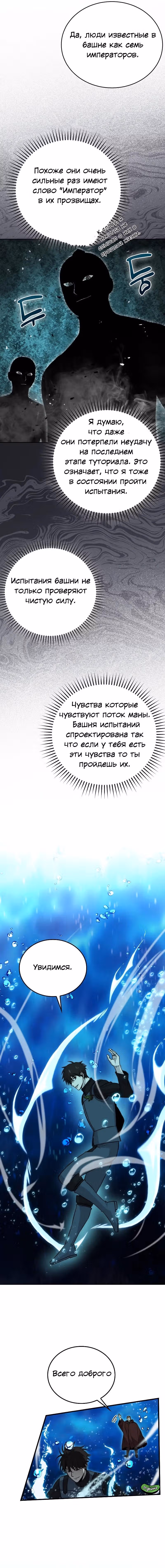 Король Демонов, поднимающий свой уровень боевыми искусствами — Том 1 · Глава 26, страница 13