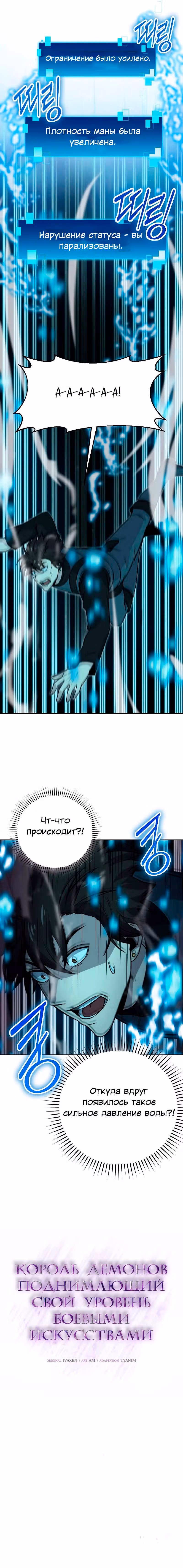Король Демонов, поднимающий свой уровень боевыми искусствами — Том 1 · Глава 26, страница 15