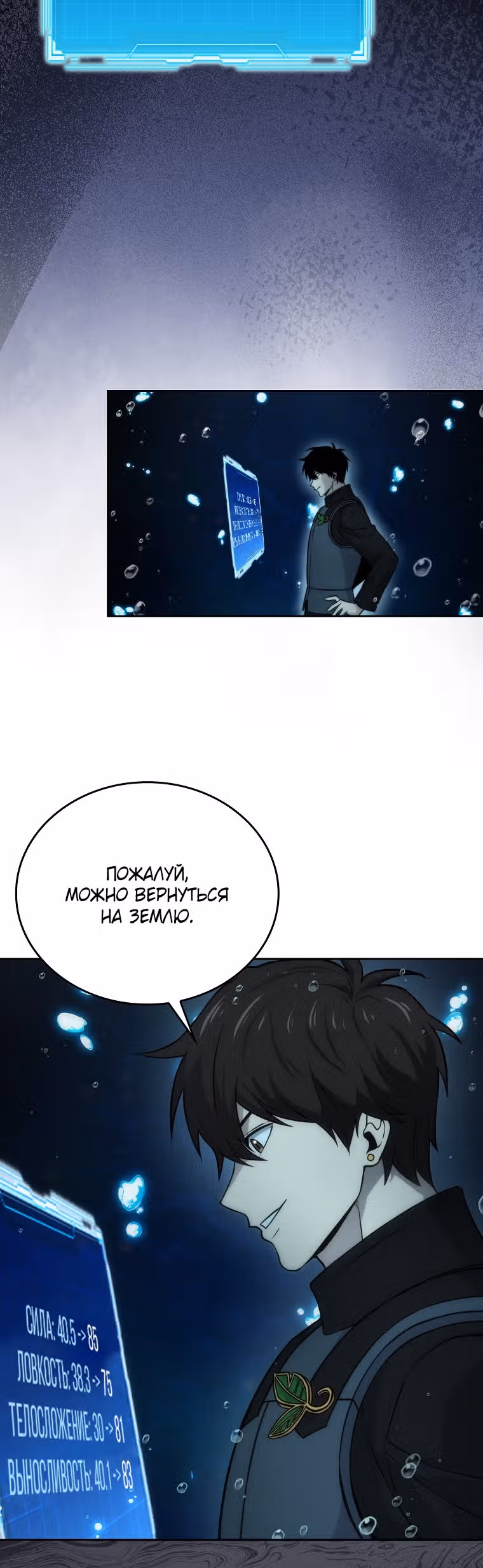 Король Демонов, поднимающий свой уровень боевыми искусствами — Том 1 · Глава 28, страница 4