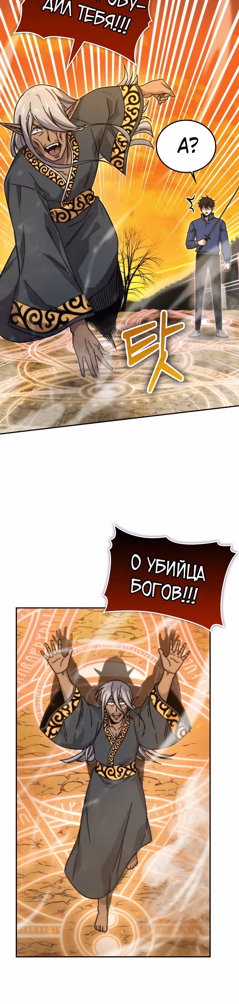 Король Демонов, поднимающий свой уровень боевыми искусствами — Том 1 · Глава 33, страница 3