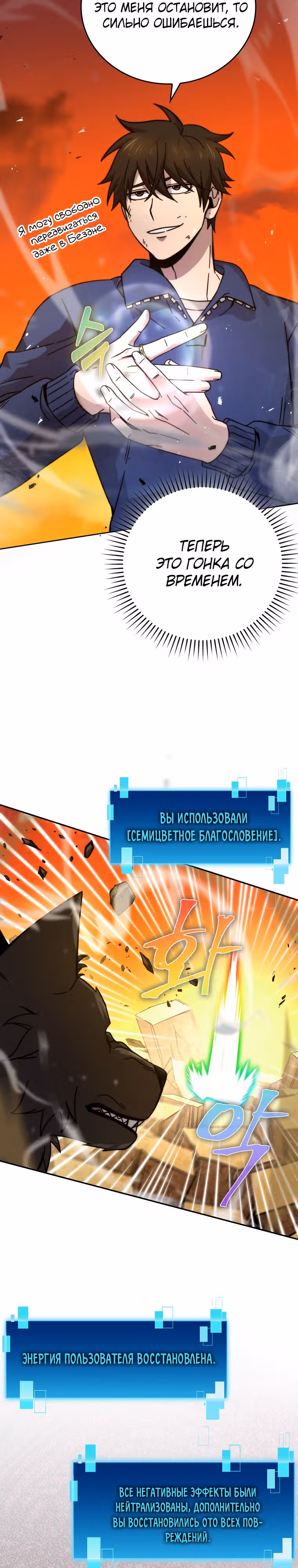 Король Демонов, поднимающий свой уровень боевыми искусствами — Том 1 · Глава 33, страница 32