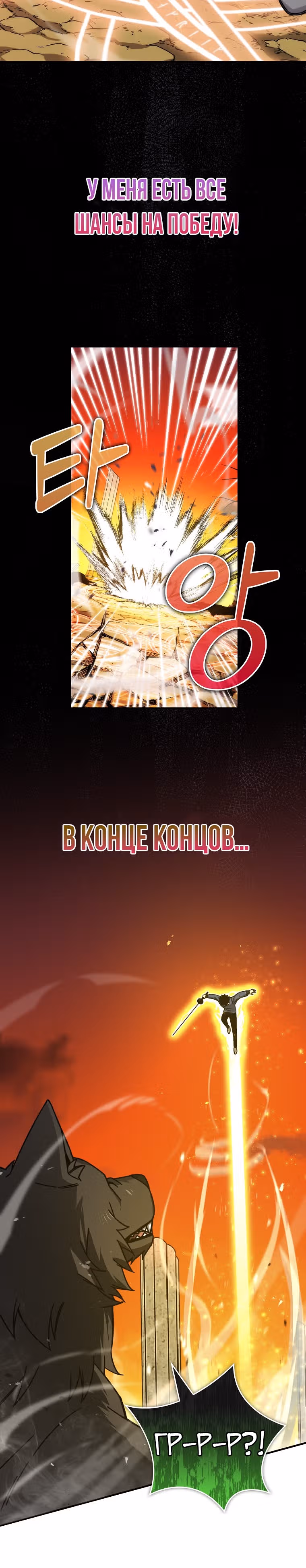 Король Демонов, поднимающий свой уровень боевыми искусствами — Том 1 · Глава 33, страница 9