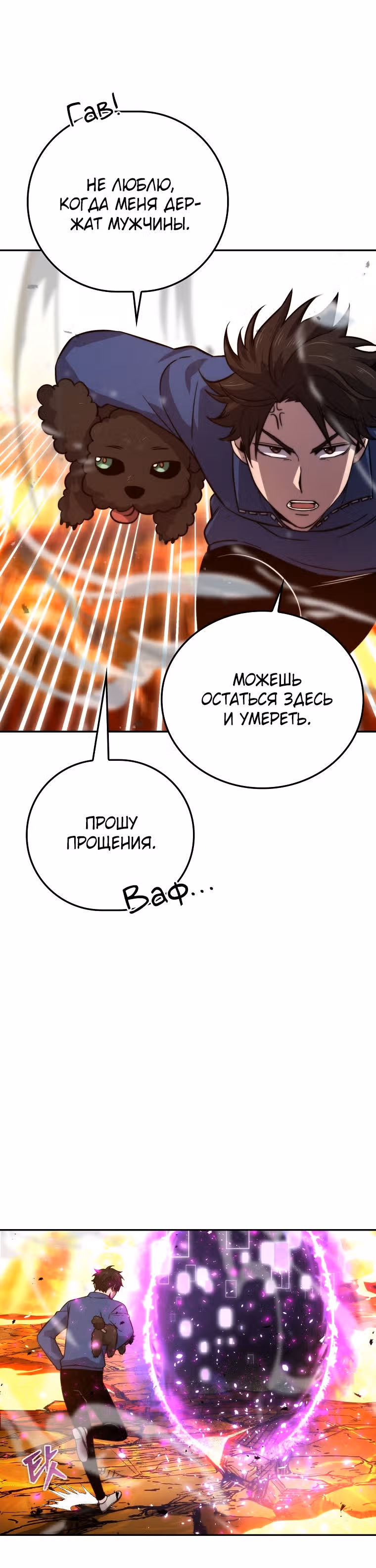 Король Демонов, поднимающий свой уровень боевыми искусствами — Том 1 · Глава 35, страница 3