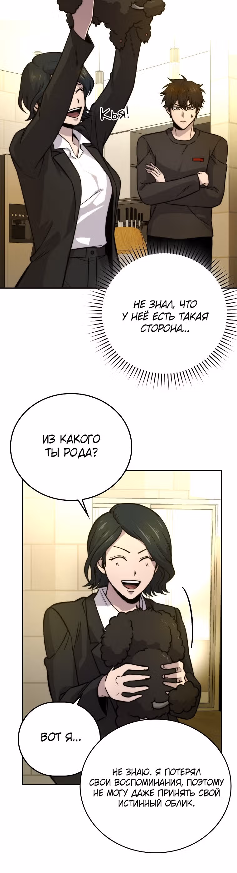 Король Демонов, поднимающий свой уровень боевыми искусствами — Том 1 · Глава 35, страница 27