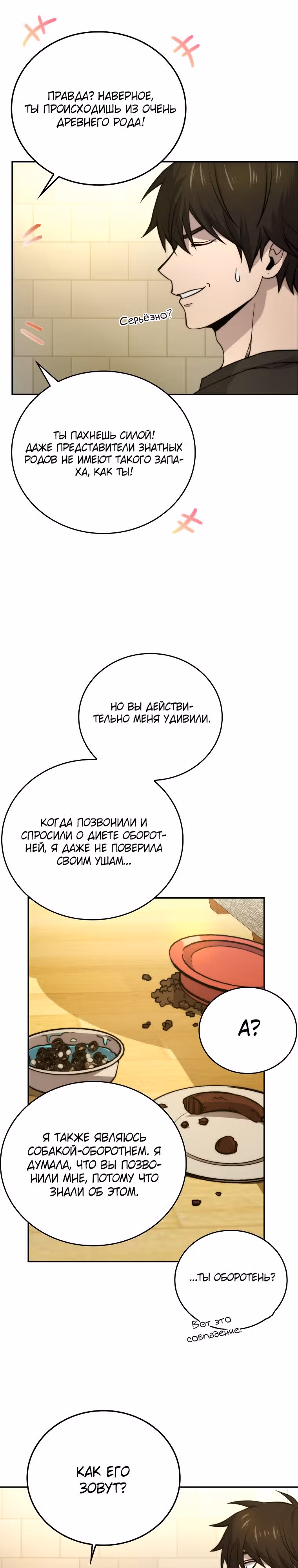 Король Демонов, поднимающий свой уровень боевыми искусствами — Том 1 · Глава 35, страница 28
