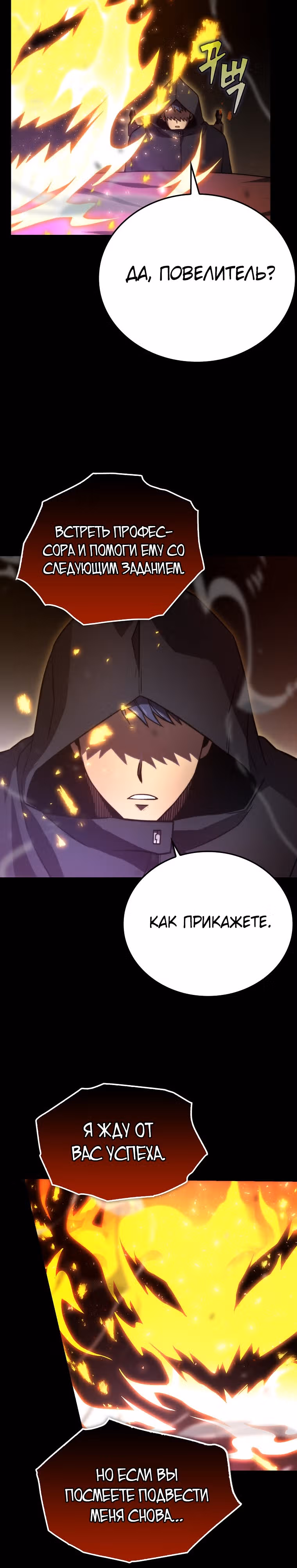 Король Демонов, поднимающий свой уровень боевыми искусствами — Том 1 · Глава 35, страница 8