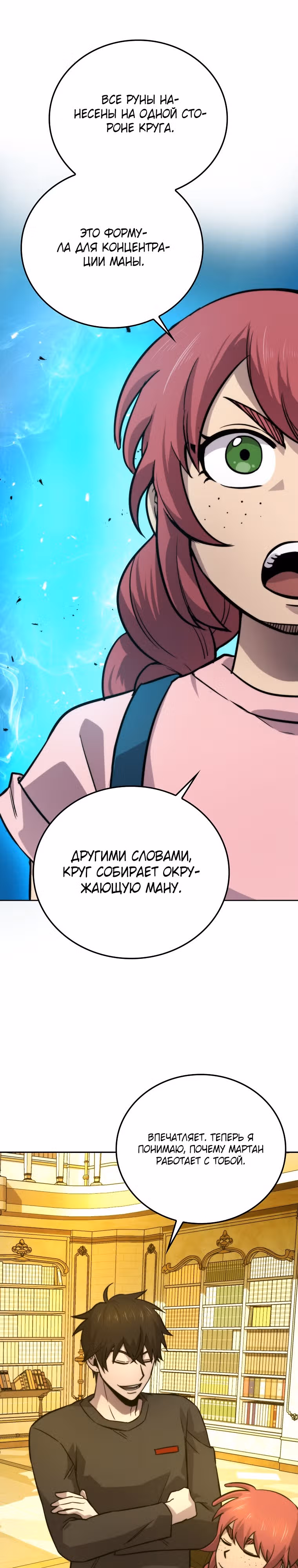 Король Демонов, поднимающий свой уровень боевыми искусствами — Том 1 · Глава 36, страница 22