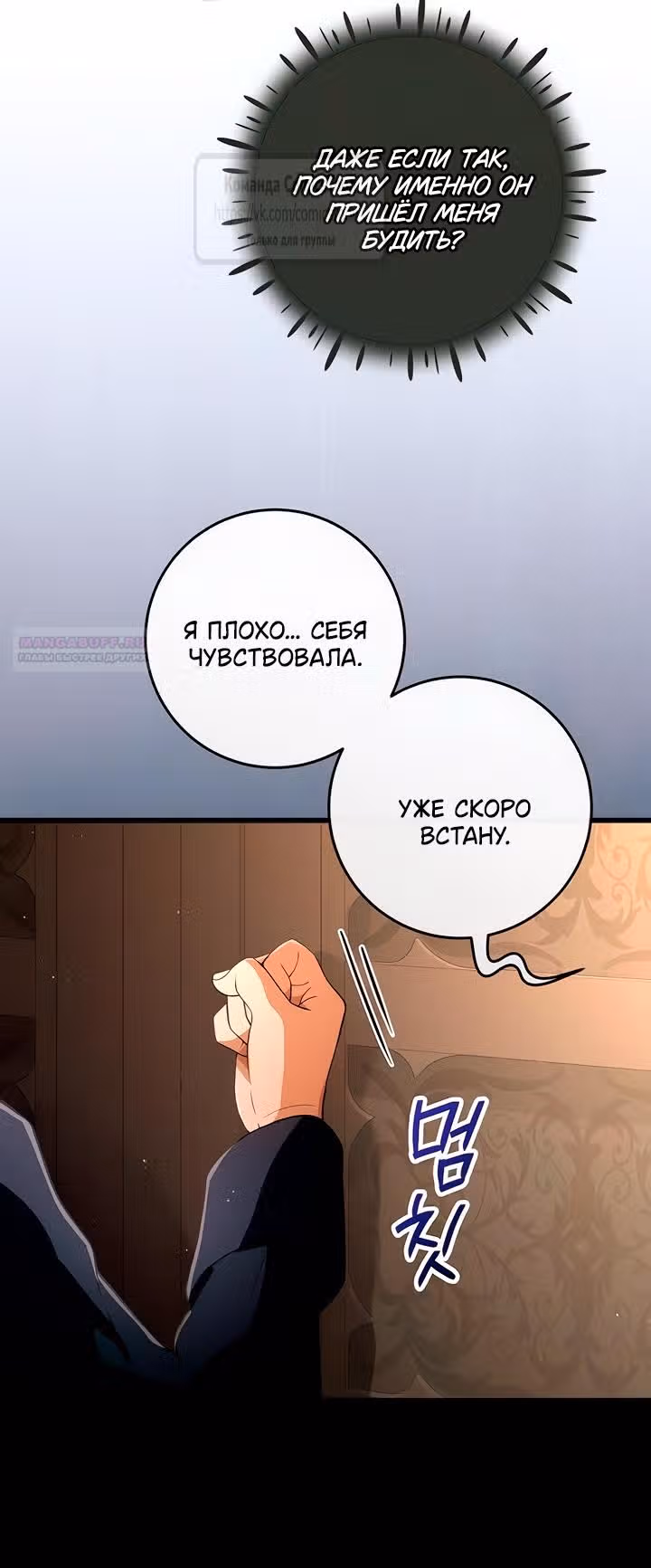 Варварское предложение — Том 1 · Глава 46, страница 14