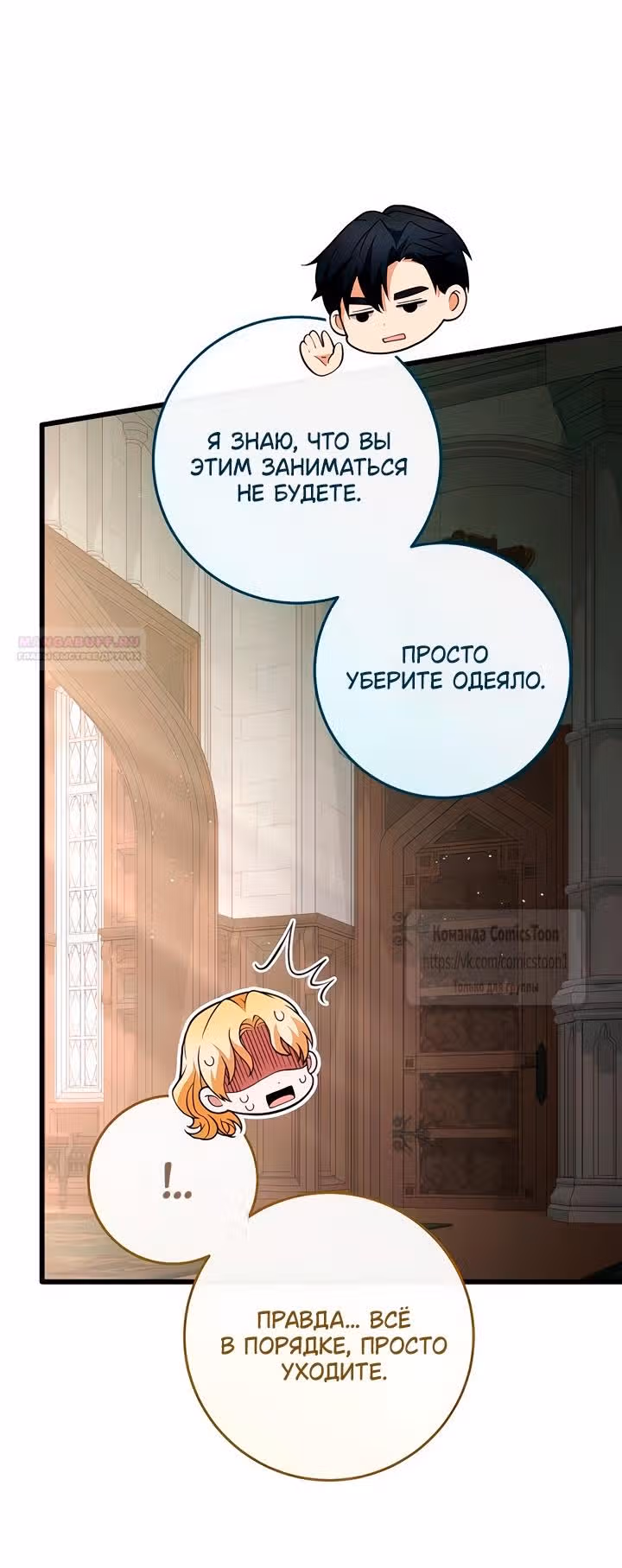 Варварское предложение — Том 1 · Глава 46, страница 22