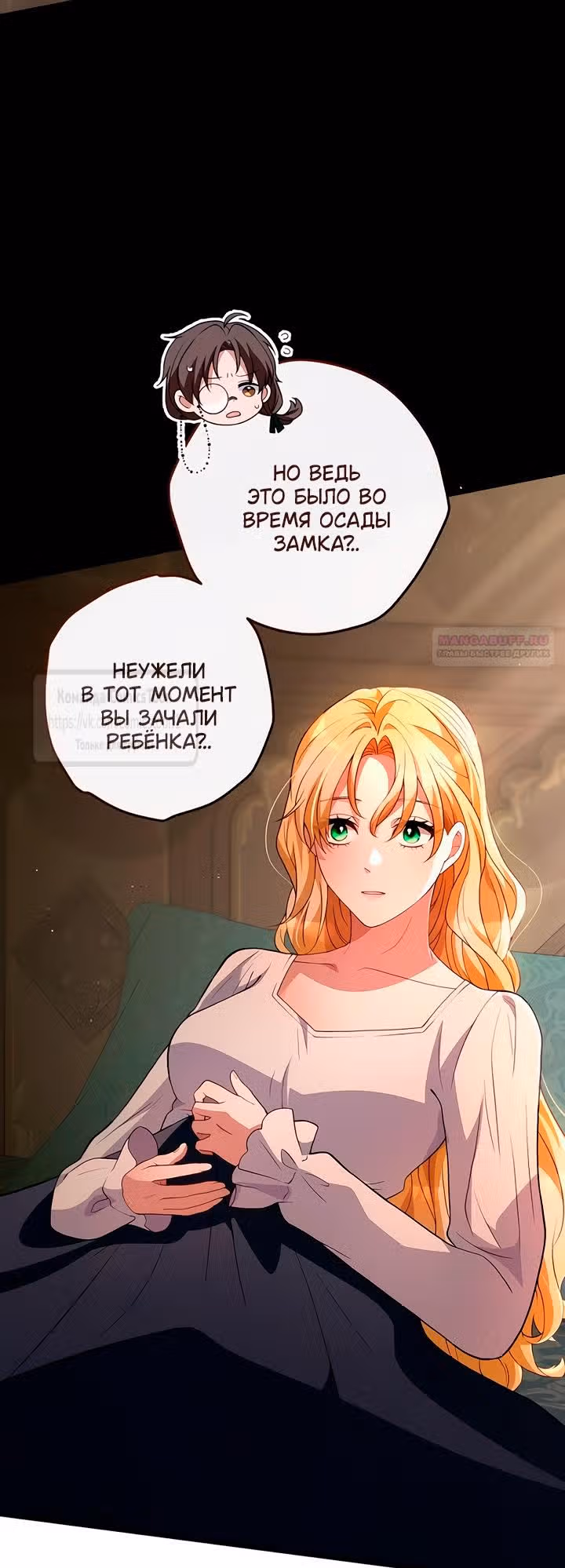 Варварское предложение — Том 1 · Глава 46, страница 46
