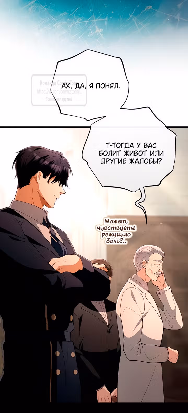 Варварское предложение — Том 1 · Глава 46, страница 49