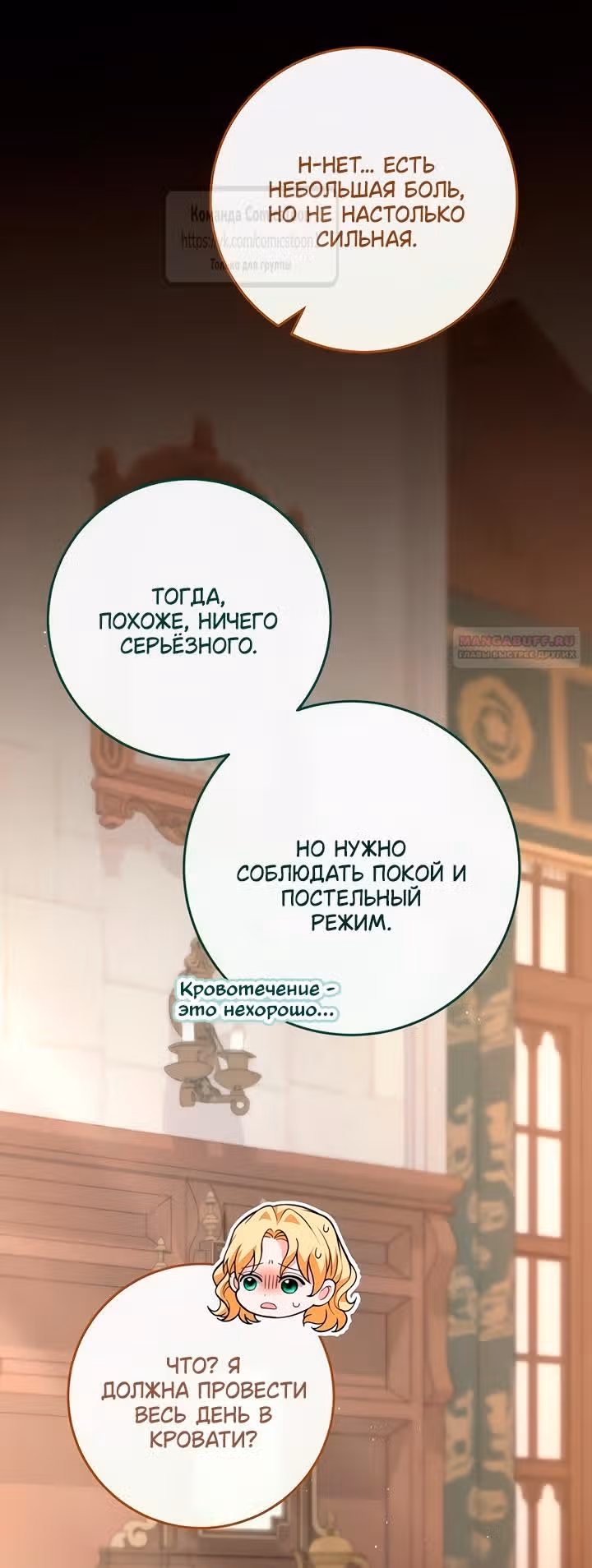 Варварское предложение — Том 1 · Глава 46, страница 50