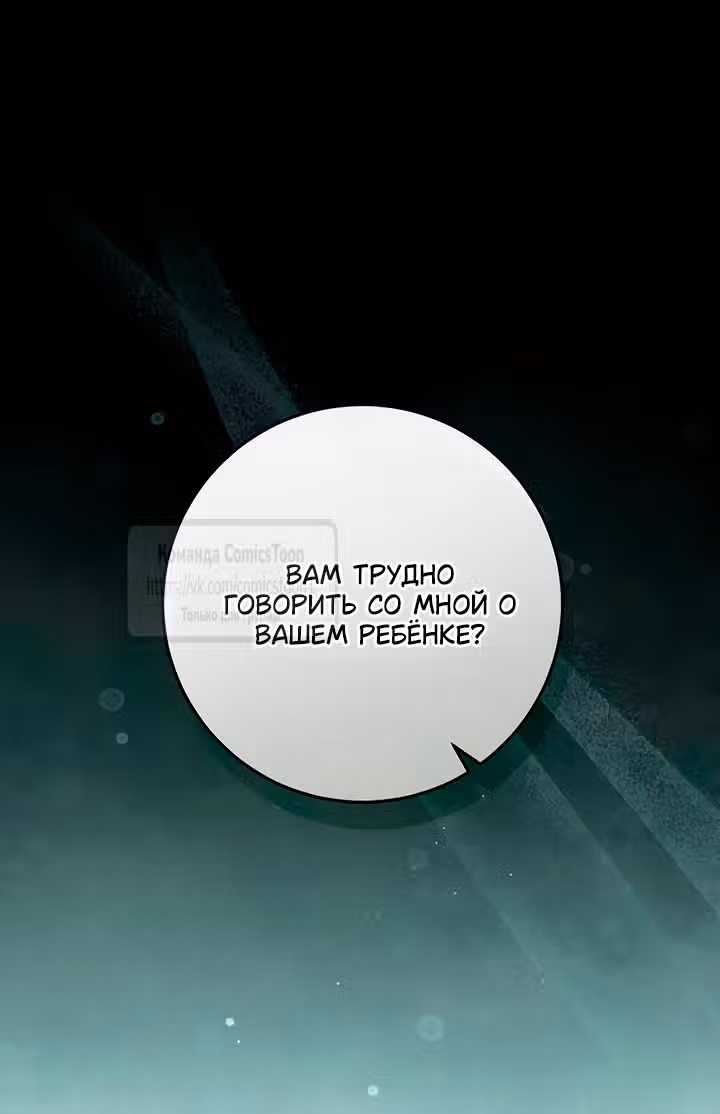 Варварское предложение — Том 1 · Глава 46, страница 65