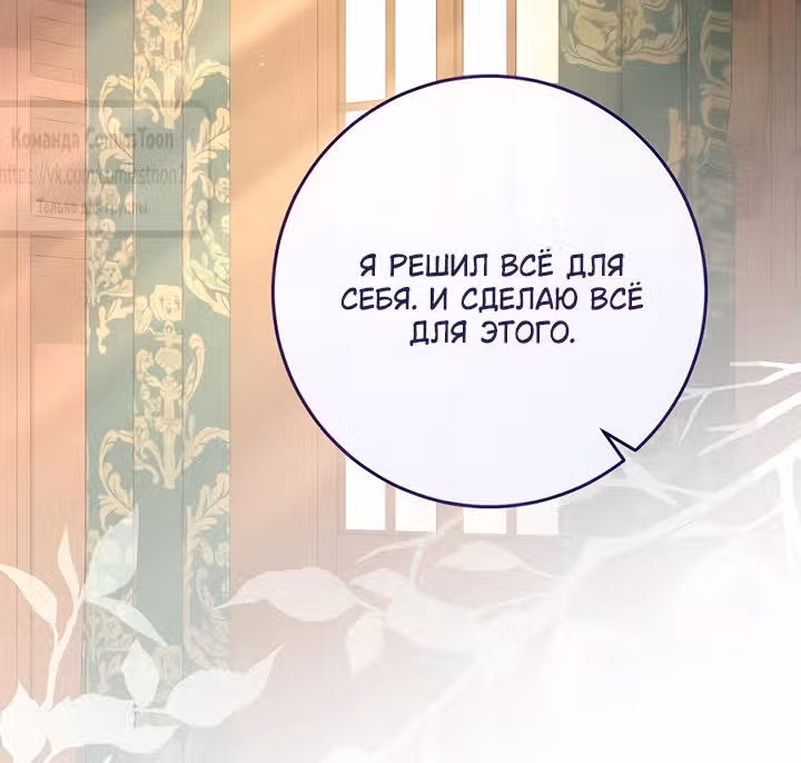 Варварское предложение — Том 1 · Глава 46, страница 68