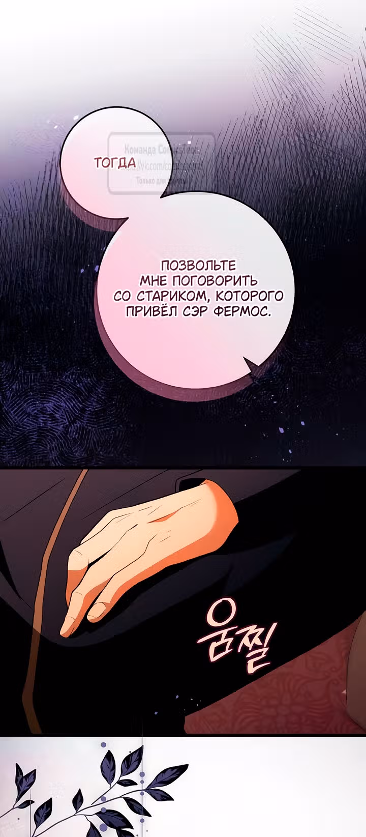 Варварское предложение — Том 1 · Глава 46, страница 75
